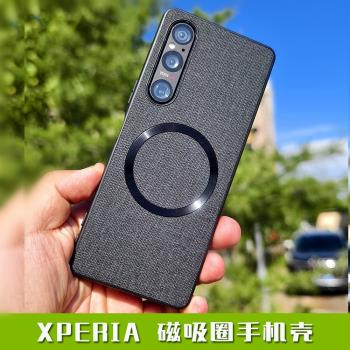 適用索尼XPERIA 1 5 iii IV V VI VII手機殼MagSafe磁吸無線充電式保護套引磁圈全包軟膠素皮面防摔3 4 6 7代
