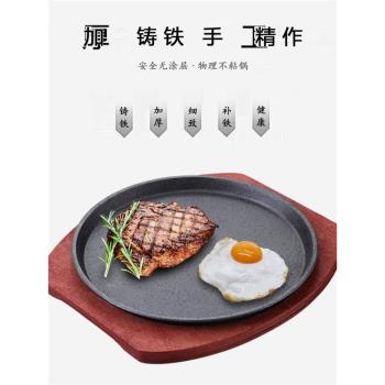 鑄鐵煎鍋牛排盤底盤鐵板鍋商用長方形鐵板燒盤牛排煎鍋餐具套裝
