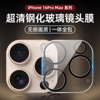 適用蘋果16鏡頭膜iPhone16promax後攝像頭貼15pro保護plus手機鋼化全包覆蓋殼14pm新款一體相機13pro防摔12pm