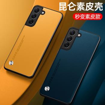適用三星S21手機殼新款S21+保護套5G素皮鏡頭全包防摔Galaxy S21FE超薄高階感新品s21ultra男女士簡約s21外殼