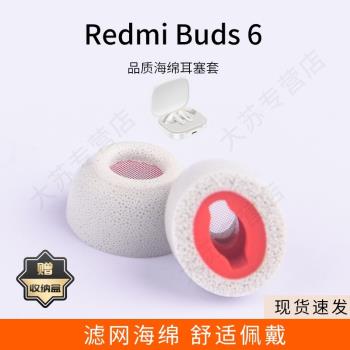 適用紅米Redmi Buds 6無線藍牙耳機套小米濾網記憶海綿耳塞套入耳式橢圓口耳帽耳堵配件耳冒