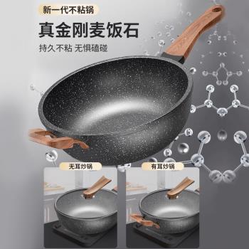 蘇泊爾適用麥飯石炒鍋不粘鍋家用無塗層平底炒菜鍋燃氣電磁爐專用