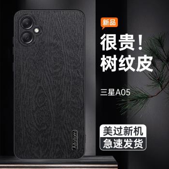 適用三星A55手機殼新款Galaxy A35樹皮紋矽膠套A25鏡頭全包A15超薄防摔A05保護套A05S男女潮牌SM商務高階感軟