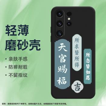 適用三星S21Ultra矽膠S22Ultra防摔S23Ultra多福創意磨砂手機殼