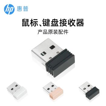 HP惠普無線滑鼠接收器M241配套