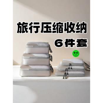 旅行壓縮收納袋六件套出差洗漱用品分裝衣物行李箱整理包收納包