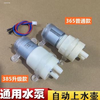 茶盤茶吧機吸水水泵自動上水壺抽水小馬達電茶壺泡茶配件大全