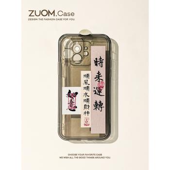 zuom 中國風祈福時來運轉15適用ip14新款iPhone13手機殼蘋果13女iPhone11promax防摔12矽膠mini保護套16軟8p7