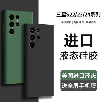 三星液態矽膠保護套高階感手機殼