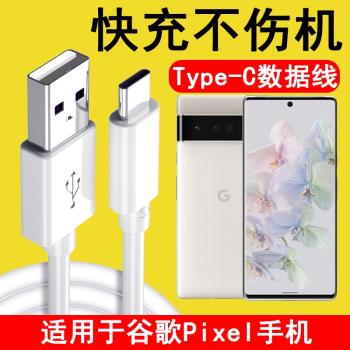 適用谷歌Pixel6Pro數據線Google Pixel6Pro快充閃充TypeC手機刷機USB連線電腦傳輸線加長短線充電器線