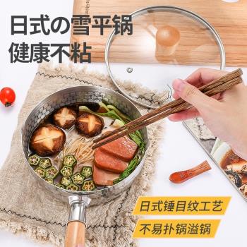 日式雪平鍋不銹鋼奶鍋家用加厚木柄不粘鍋湯鍋寶寶輔食泡麵鍋批發
