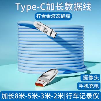 type-c數據線加長超長3米5米8米監控360小米攝像頭電源線usb延長線行車記錄儀手機充電線快充介面