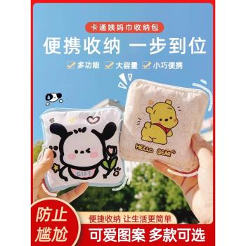 新款便攜收納包外出卡通姨媽巾小包耳機充電線零錢卡片可愛少女包