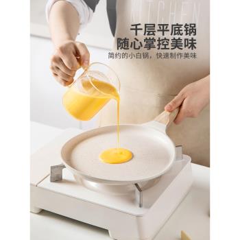 摩登主婦千層班戟鍋麥飯石早餐煎蛋烙餅鍋煎餅鍋平底鍋家用不粘鍋