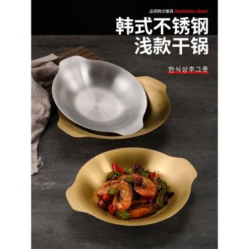韓式不銹鋼雙耳幹鍋盆金色酸菜魚小龍蝦盆冒菜火鍋麻辣香鍋平底鍋