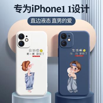 適用於蘋果11手機殼液態矽膠秒變直邊11Pro軟殼11ProMax保護套iPhone11殼男孩女款情侶創意勵志文字超薄防摔