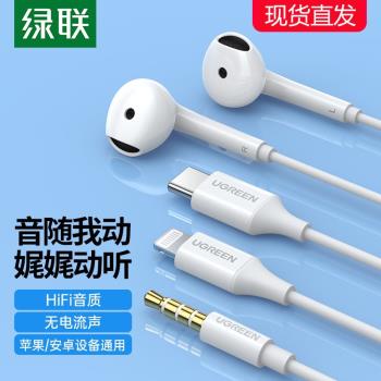 綠聯 EP-101綠聯有線耳機半入耳式高音質type-c介面3.5mm圓孔mfi