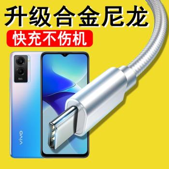 適用vivo Y72t 5G數據線V2164A快閃充手機充電線typeC長尼龍車載TypeC通用傳輸線