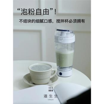 【道生生】USB無線充電攪拌杯 蛋白粉電動搖搖杯出口歐美品質認證