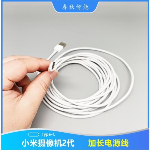適配小米攝像機2代云臺版延長線電源線5m3米數據線充電加長數據線