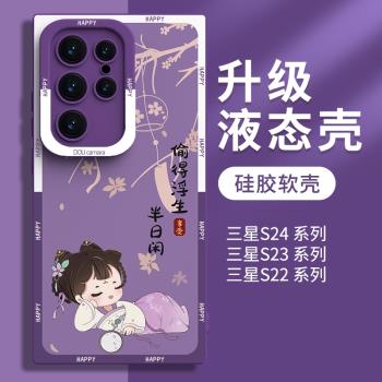 適用三星S24Ultra手機殼galaxyS24保護套S24plus新款S23鏡頭全包防摔S23Ultra外殼S22液態矽膠+高階感可愛女