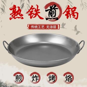 雙耳加厚煎鍋老式烙餅鍋地攤鐵板燒煎炸擺攤平底不粘鍋家用無塗層