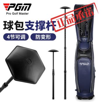 ㊣PGM高爾夫球包支撐桿4節可調節長度保護球包支撐架防變形通用款