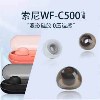 新款入耳式矽膠套適用sony索尼WF-C500真無線耳機耳塞耳帽wf c500螺紋耳機套c500耳塞套索尼耳帽替換配件