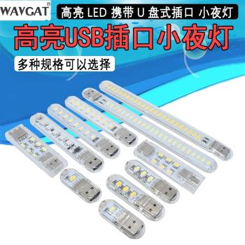 迷你 電腦臺燈 移動電源強光USB燈 充電寶小夜燈 高亮LED燈頭燈片
