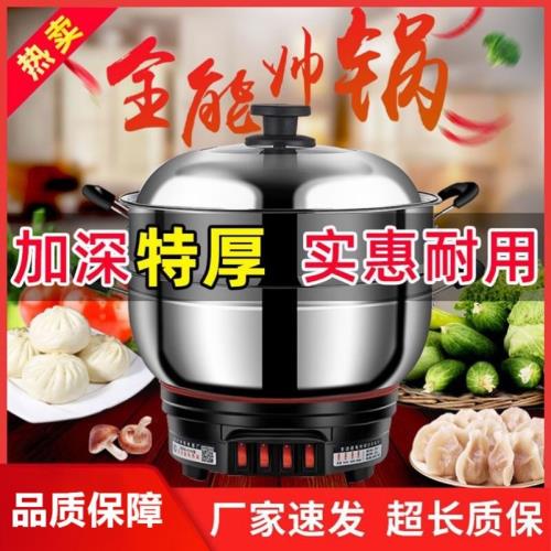 電熱鍋多功能家用炒菜電炒鍋一體插電大容量不銹鋼電鍋蒸煮燉火鍋