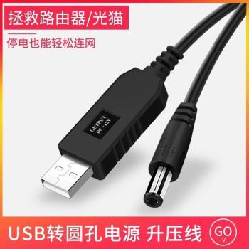 圓頭充電線USB升壓線5V/8.4V/12V吸塵器路由器光貓臺燈充電電源線