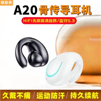綠殷蕎A20藍牙耳機骨傳導無線耳機運動耳夾式長續航高畫質通話防汗