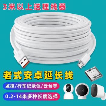艾勝者 電源延長線手機充電線老式安卓MicroUSB數據線小頭適用小米監控攝像頭行車記錄儀通用超長10米連接線