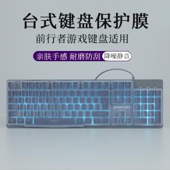 適用於前行者GX300機械手感鍵盤膜GX810無線鍵盤防塵墊降噪靜音背光104臺式鍵盤液態矽膠按鍵套柔軟防水罩