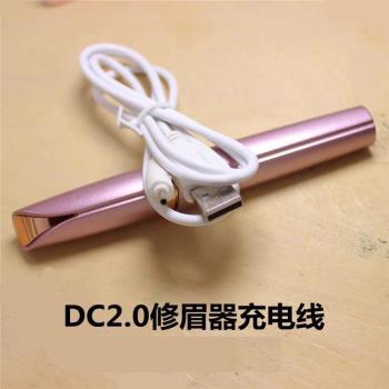 圓頭充電線電動修眉刀自動修眉毛神器 適合圓孔充電口修眉刀刀頭