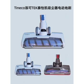 Tineco添可A10 S11 TEK泰怡凱A11 A9無線吸塵器配件電動地刷頭