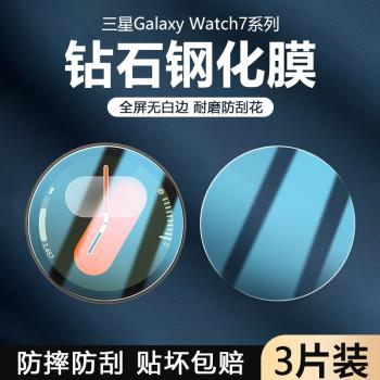 適用三星watch7鋼化膜護眼藍光Galaxy Watch7 44mm保護膜40mm超清Samsung智慧手錶貼膜防刮