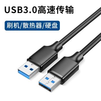 雙頭USB3.0數據線公對公電源線刷機盒子機頂盒散熱器供電線移動硬碟轉接通用高速傳輸usb2.0充電線加長3米5米