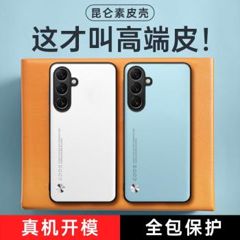 適用三星S24FE手機殼Galaxy S24 FE保護套新款昆侖素皮軟殼超薄全包氣囊防摔男女時尚外殼子galaxys防滑奢華