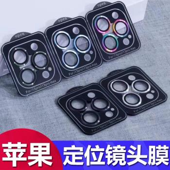 蘋果iphone13金屬攝像頭玻璃手機