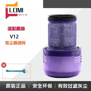 適配Dyson戴森無線吸塵器V12配件過濾網後置濾芯HEPA海帕過濾器