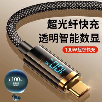 雙頭type-c數據線100W超級快充透明數顯tpc充電線器PD66W適用蘋果