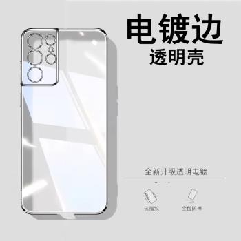 適用三星S21ultra手機殼電鍍銀samsung防摔s21保護套s21+全包s21fe鏡頭全包galaxy透明簡約軟外殼S21U矽膠