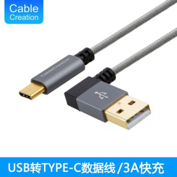 USB公轉Type-C公數據延長線 3A電流 適用小米三星美圖等typec介面