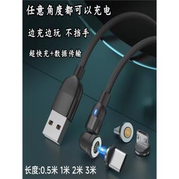 540°旋轉磁吸數據線一拖三安卓蘋果彎頭三合一磁力性充電線180度車載無線充電平板通用type c多功能多用磁鐵