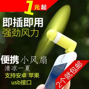 USB電腦筆記本手機迷你小風扇
