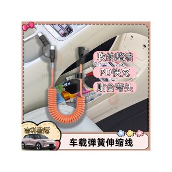 適用吉利星願車載數據線熊貓後排手機60W快充type-c彈簧充電線PD伸縮二合一