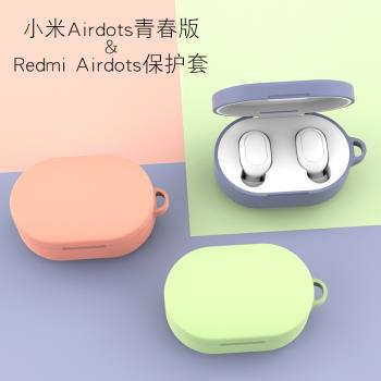 適用小米藍牙耳機AirDots青春版保護套紅米Redmi真無線耳機airdots2保護套卡通藍牙耳機矽膠收納充電盒防摔軟