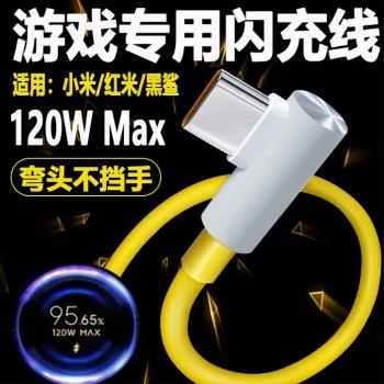 適用紅米K50電競版數據線120W瓦原裝充電線K40遊戲增強版彎頭67W閃充線小米12pro/Mix4手機快充線Type-c手遊
