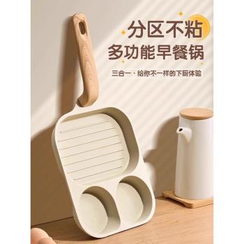 三合一早餐鍋平底煎鍋不粘鍋雞蛋漢堡鍋家用煎蛋煎餅神器牛排煎鍋